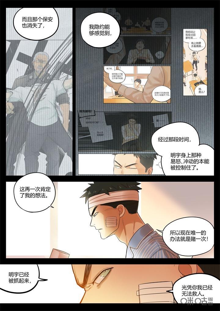 《纪元裂变》第63话：帮手 第8页