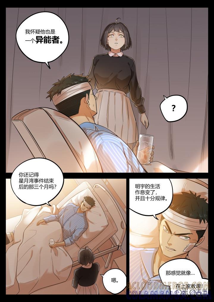 《纪元裂变》第63话：帮手 第7页