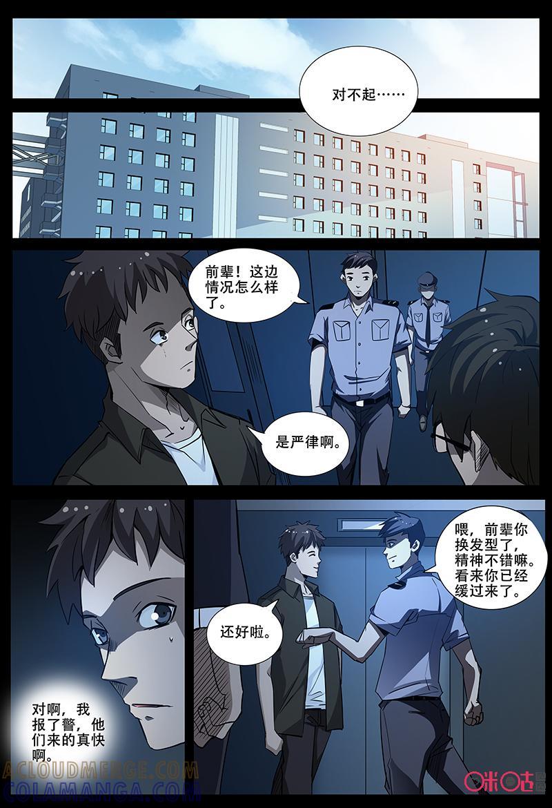 《致命呼救》第63话：抓小偷 第4页