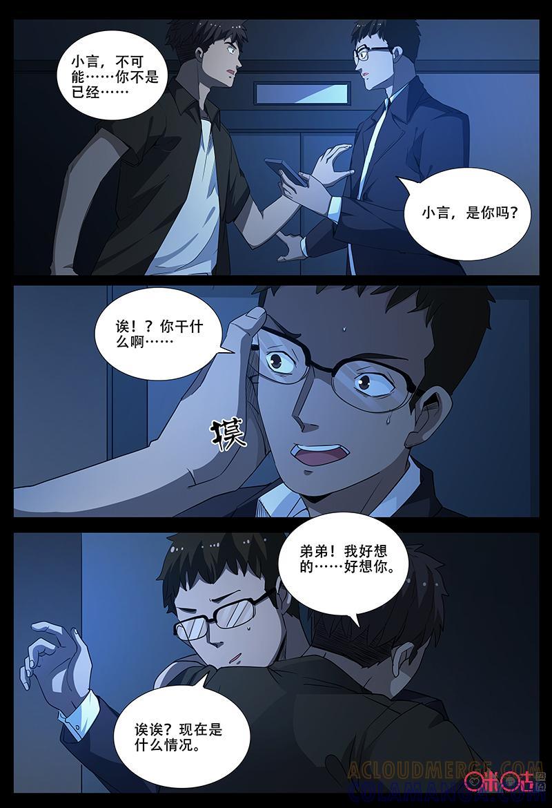 《致命呼救》第63话：抓小偷 第2页