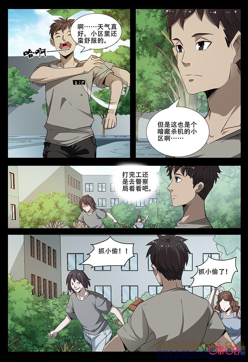 《致命呼救》第63话：抓小偷 第7页
