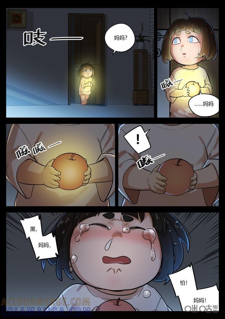 《纪元裂变》第63话：帮手 第3页