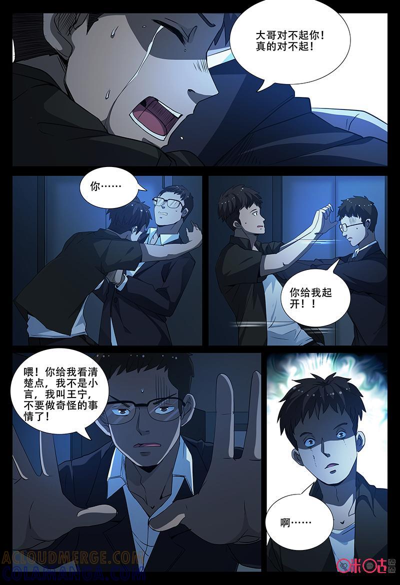 《致命呼救》第63话：抓小偷 第3页