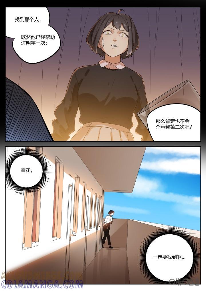 《纪元裂变》第63话：帮手 第9页