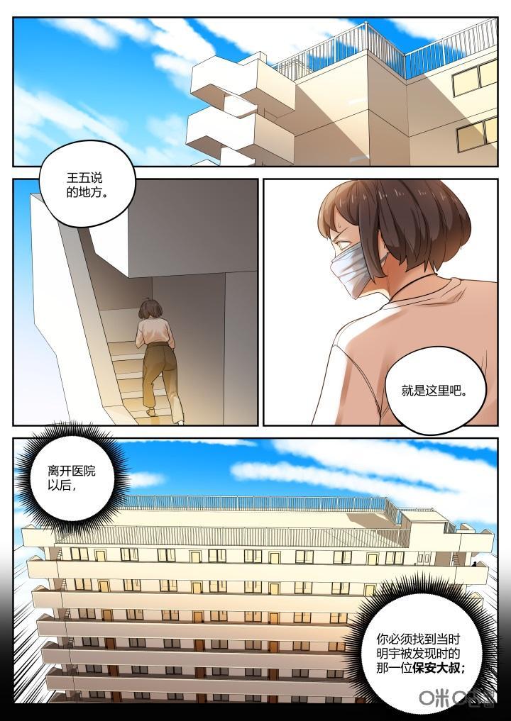 《纪元裂变》第63话：帮手 第6页