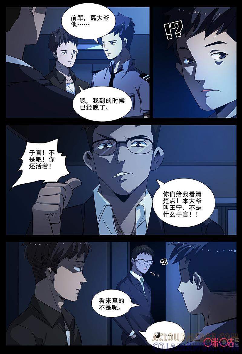 《致命呼救》第63话：抓小偷 第5页