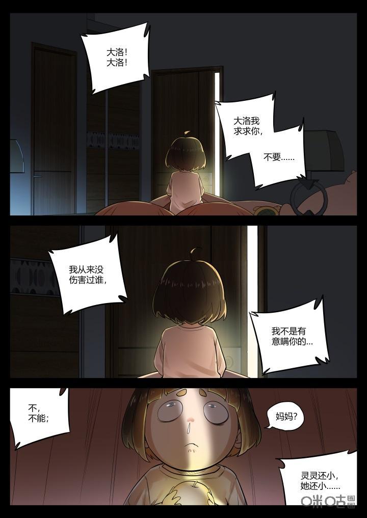 《纪元裂变》第63话：帮手 第2页
