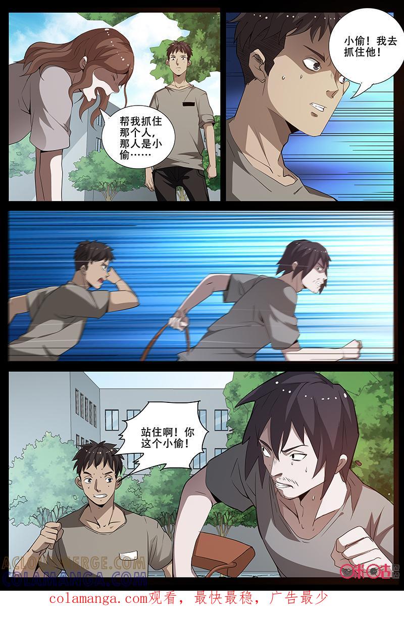 《致命呼救》第63话：抓小偷 第8页