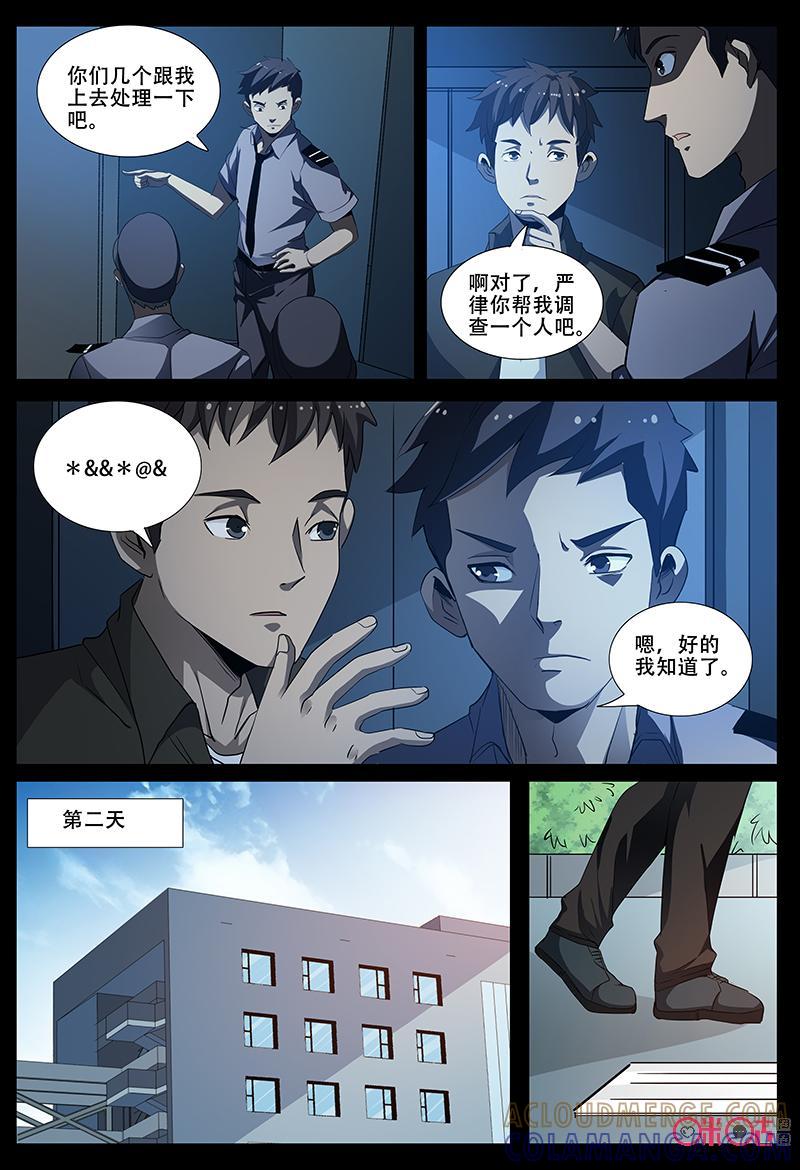 《致命呼救》第63话：抓小偷 第6页
