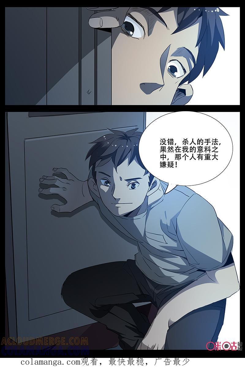 《致命呼救》第64话：三个人 第14页