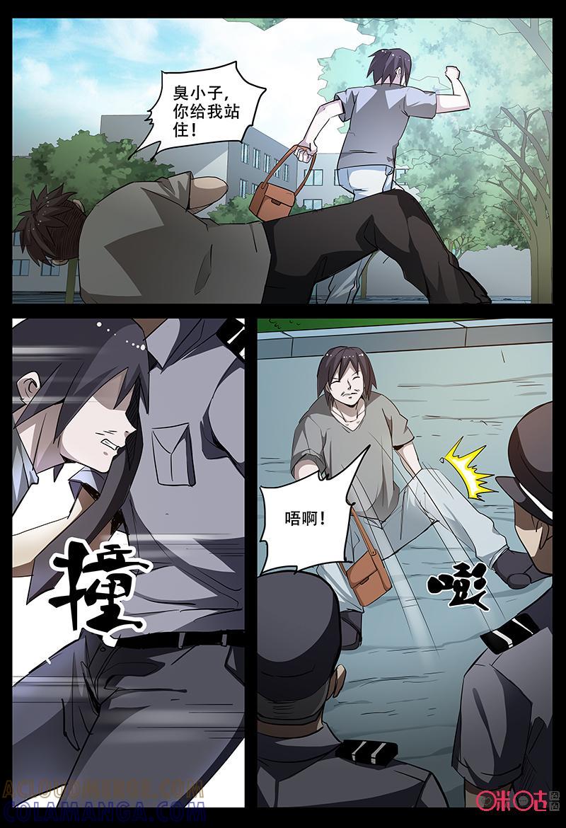《致命呼救》第64话：三个人 第4页