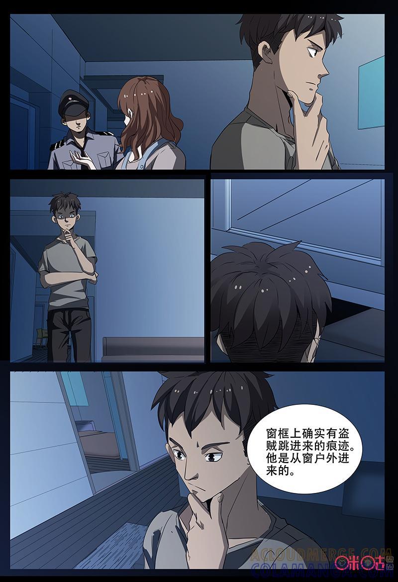 《致命呼救》第64话：三个人 第9页