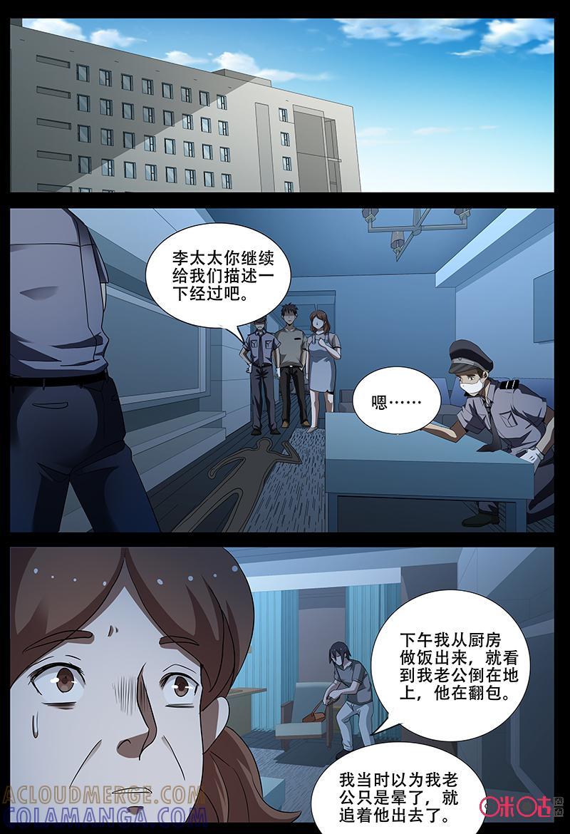 《致命呼救》第64话：三个人 第8页