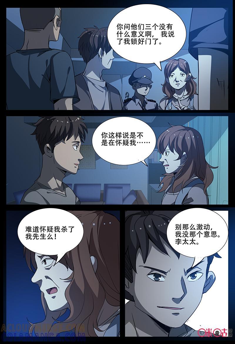 《致命呼救》第64话：三个人 第12页