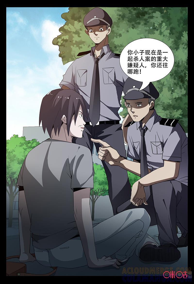 《致命呼救》第64话：三个人 第5页