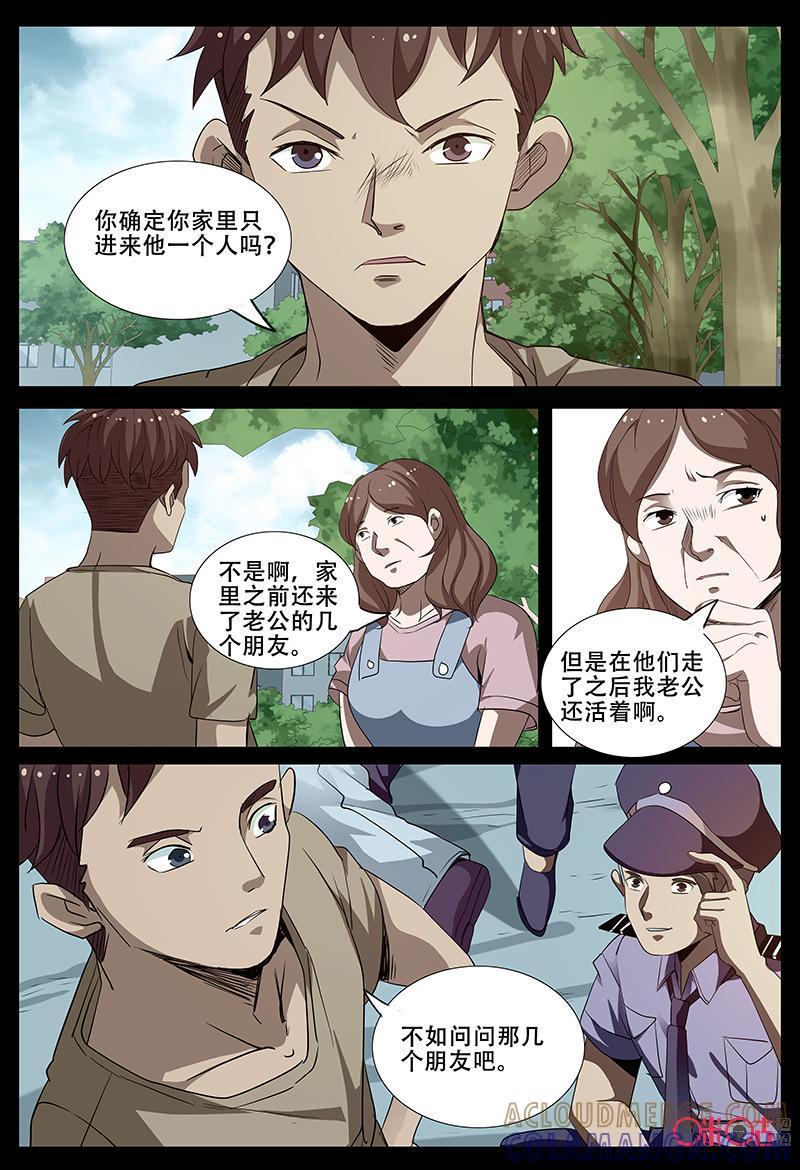 《致命呼救》第64话：三个人 第7页