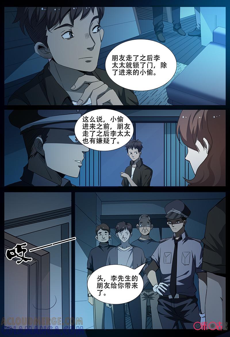 《致命呼救》第64话：三个人 第10页