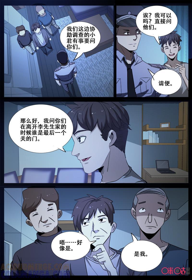 《致命呼救》第64话：三个人 第11页