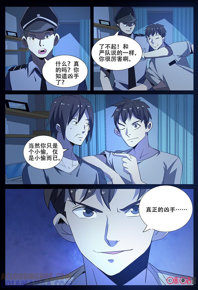 《致命呼救》第65话：小磁珠 第3页