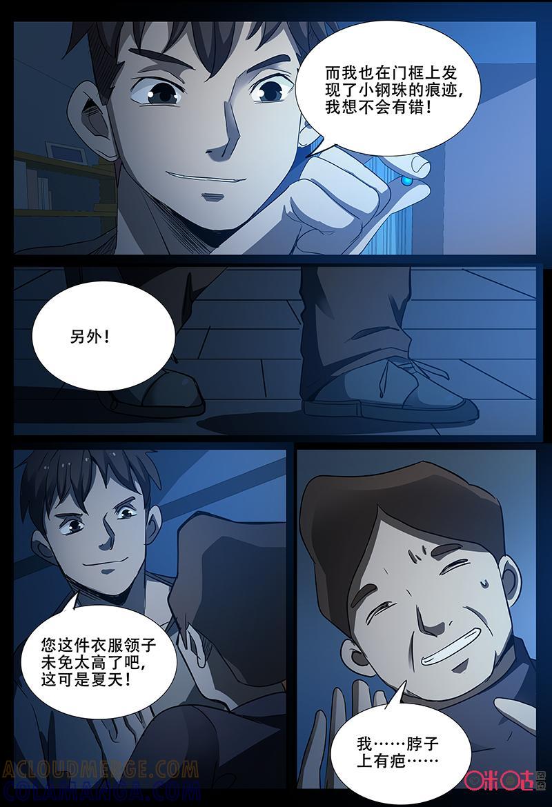 《致命呼救》第65话：小磁珠 第6页
