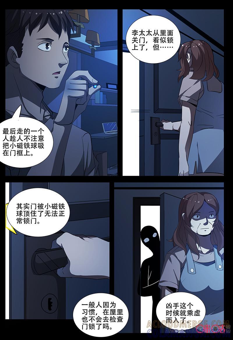《致命呼救》第65话：小磁珠 第5页