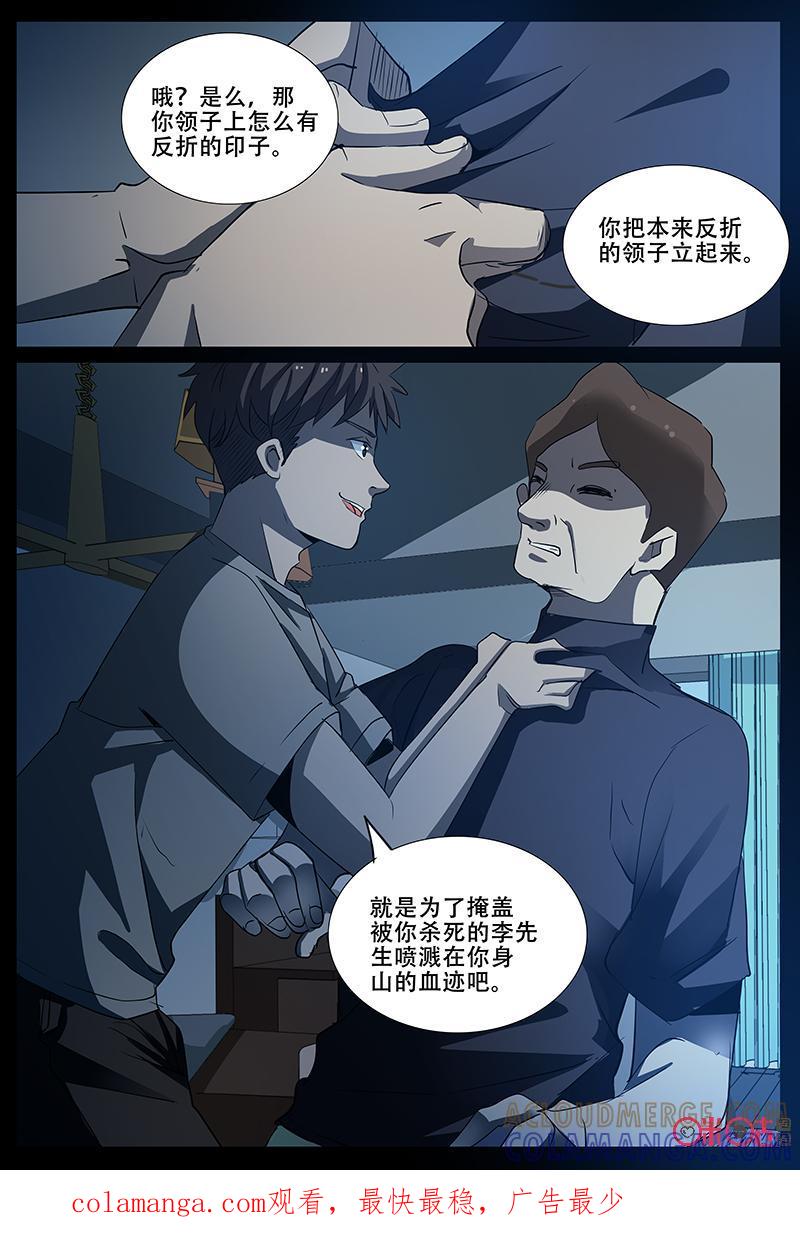 《致命呼救》第65话：小磁珠 第7页