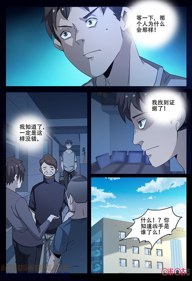 《致命呼救》第66话：小磁珠 第3页