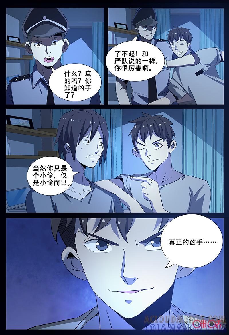 《致命呼救》第66话：小磁珠 第4页