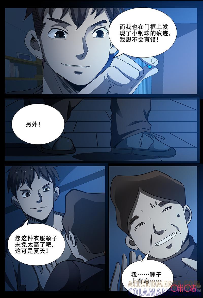 《致命呼救》第66话：小磁珠 第7页