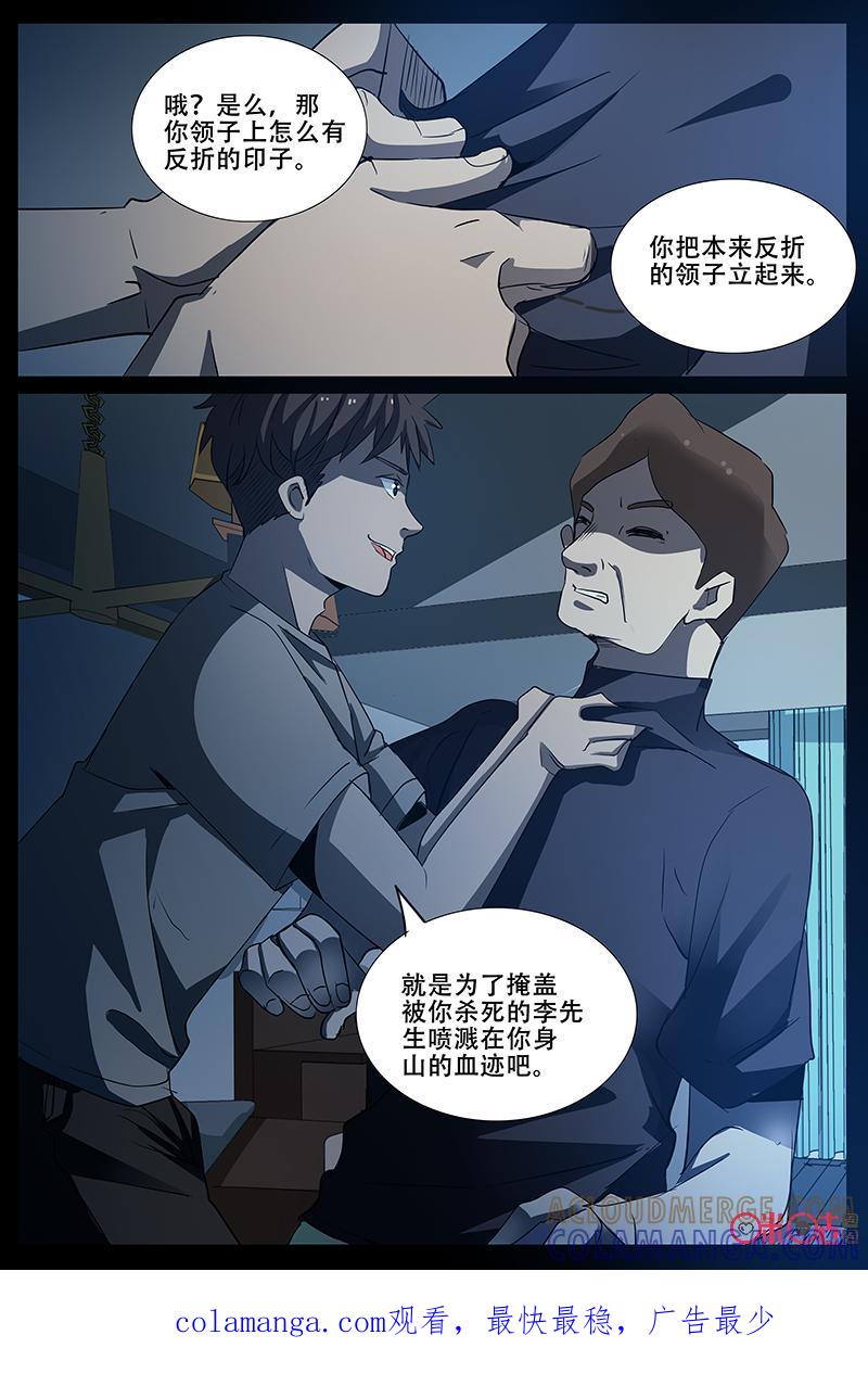 《致命呼救》第66话：小磁珠 第8页