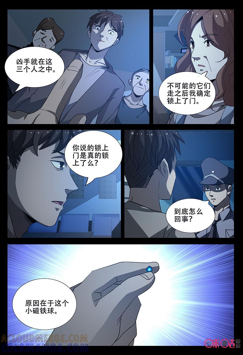 《致命呼救》第66话：小磁珠 第5页