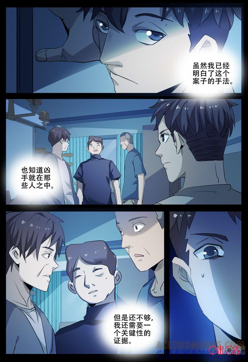 《致命呼救》第66话：小磁珠 第2页