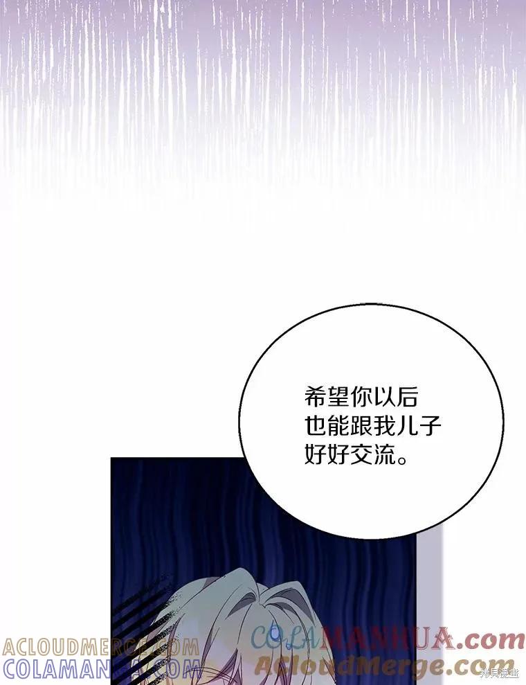 作为假圣女，却被众人迷恋？ 第35话 第65页