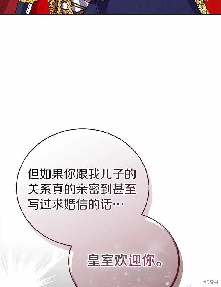 作为假圣女，却被众人迷恋？ 第35话 第62页