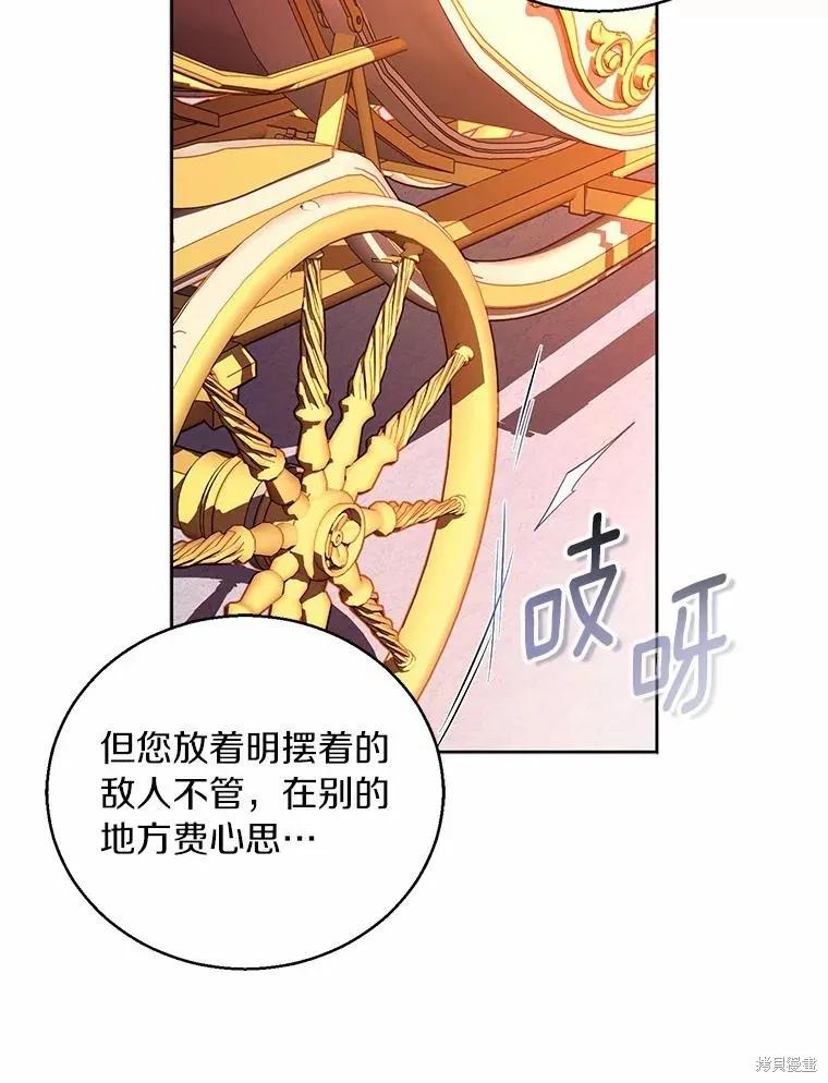 作为假圣女，却被众人迷恋？ 第35话 第91页
