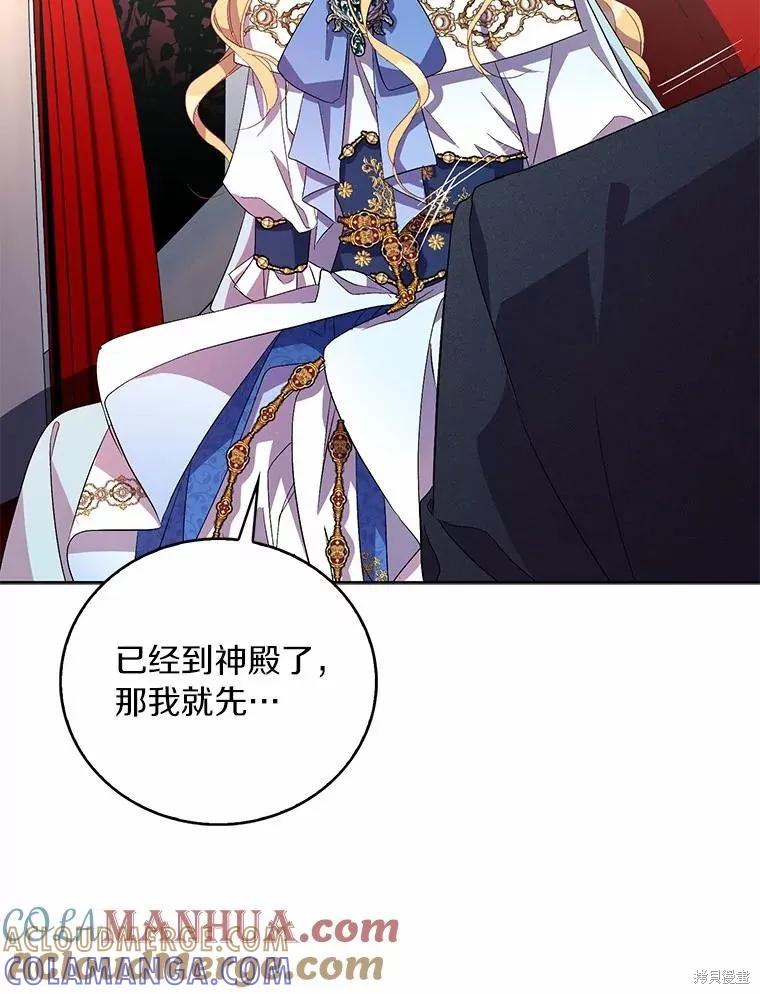 作为假圣女，却被众人迷恋？ 第35话 第93页