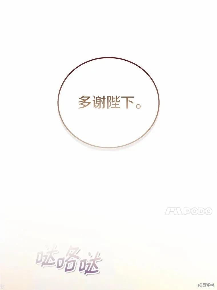 作为假圣女，却被众人迷恋？ 第35话 第74页
