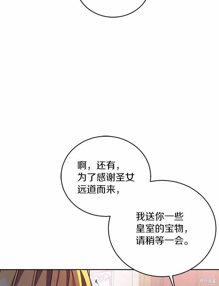 作为假圣女，却被众人迷恋？ 第35话 第70页