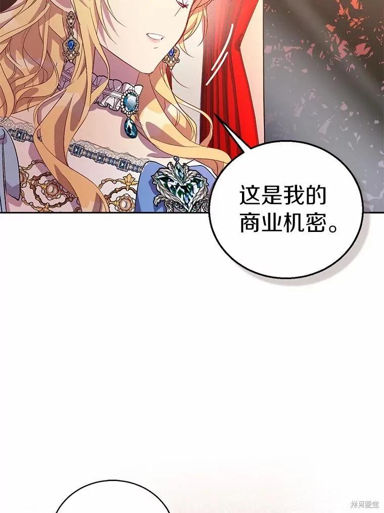 作为假圣女，却被众人迷恋？ 第35话 第82页