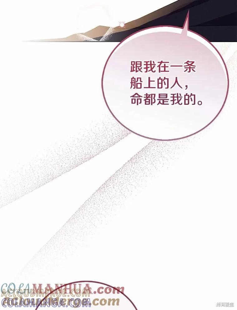 作为假圣女，却被众人迷恋？ 第35话 第101页