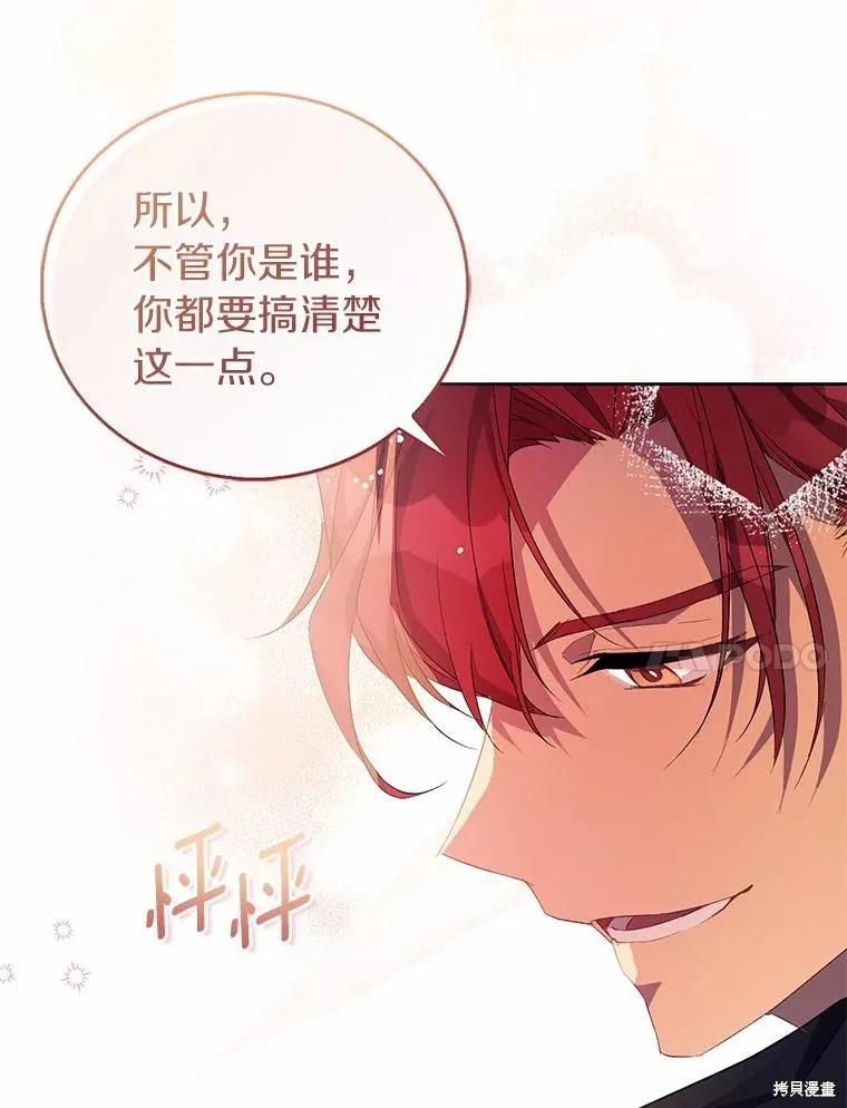 作为假圣女，却被众人迷恋？ 第35话 第100页