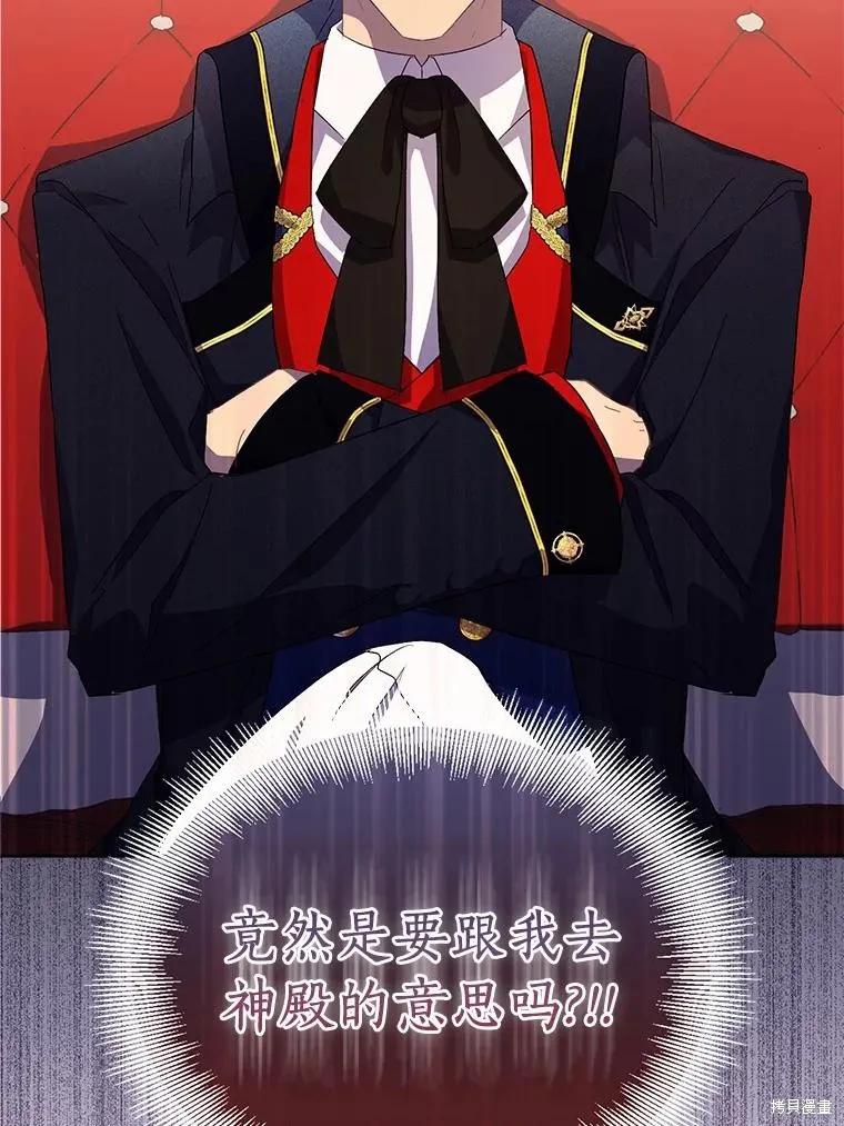 作为假圣女，却被众人迷恋？ 第35话 第78页