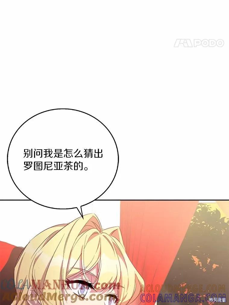 作为假圣女，却被众人迷恋？ 第35话 第81页