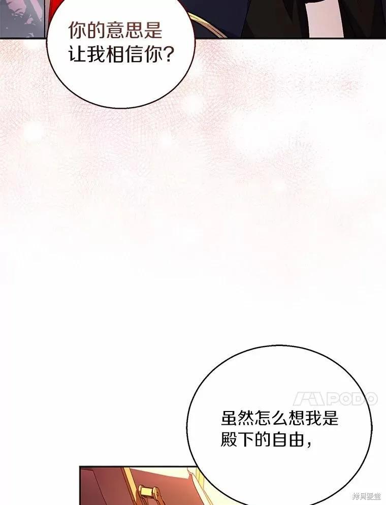 作为假圣女，却被众人迷恋？ 第35话 第90页