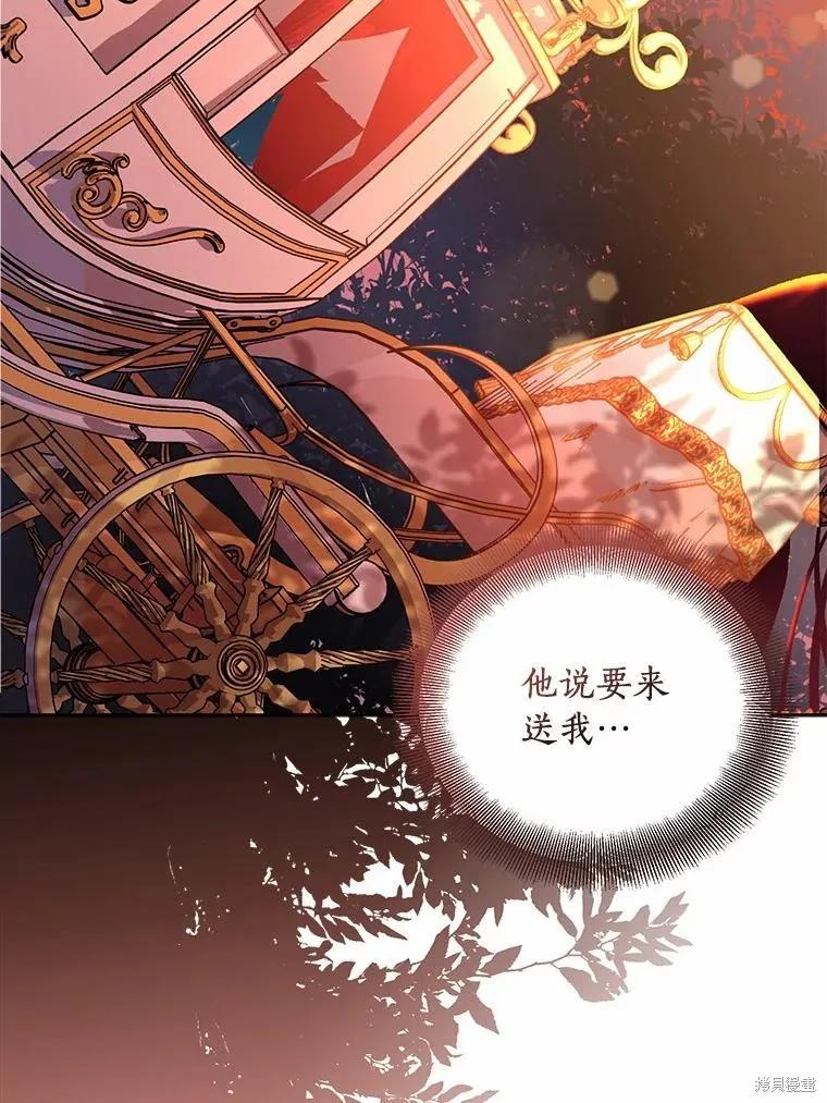 作为假圣女，却被众人迷恋？ 第35话 第76页