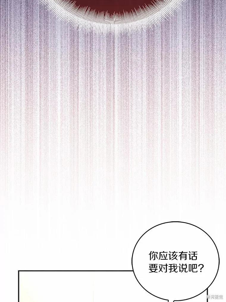 作为假圣女，却被众人迷恋？ 第35话 第79页