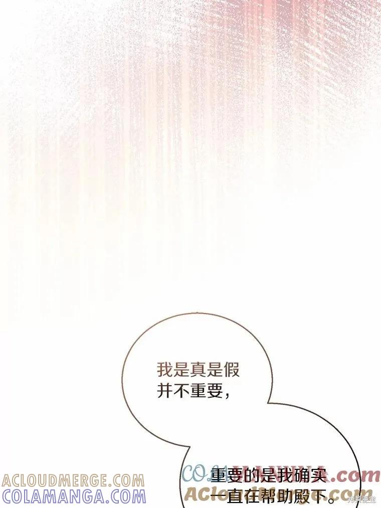 作为假圣女，却被众人迷恋？ 第35话 第85页