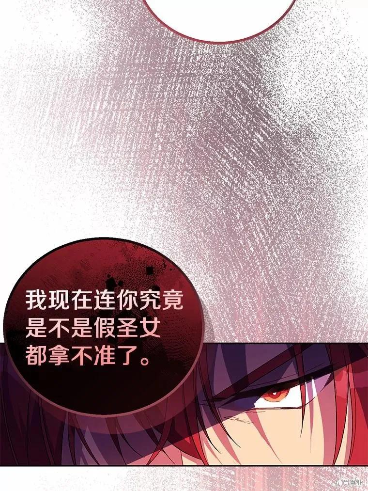 作为假圣女，却被众人迷恋？ 第35话 第84页
