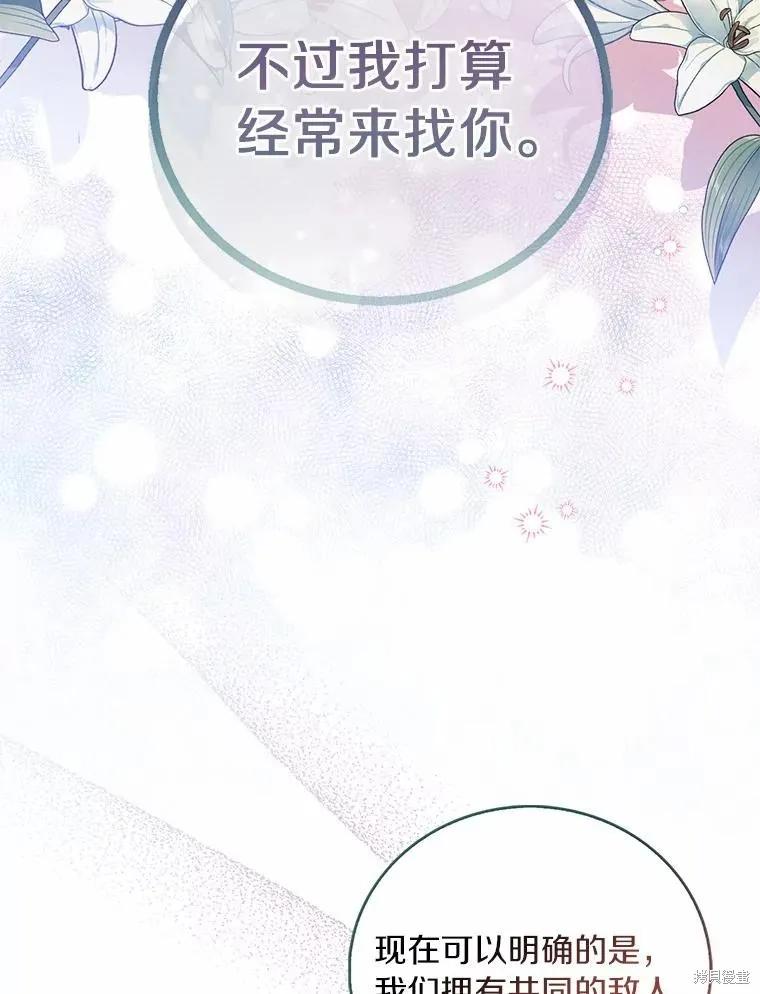 作为假圣女，却被众人迷恋？ 第35话 第98页