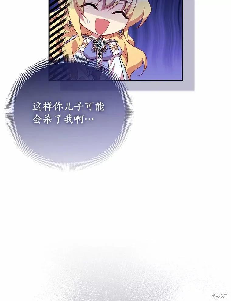 作为假圣女，却被众人迷恋？ 第35话 第66页